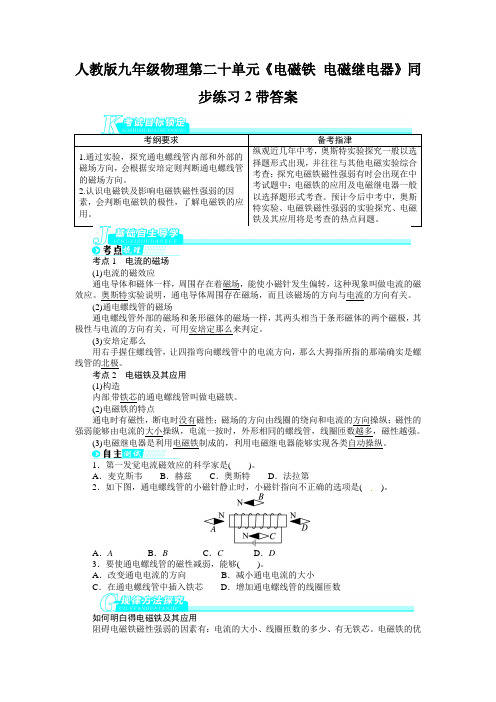 人教版九年级物理第二十单元电磁铁电磁继电器同步练习2带答案