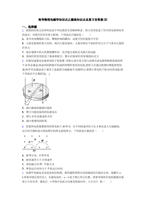 高考物理电磁学知识点之磁场知识点总复习含答案(5)