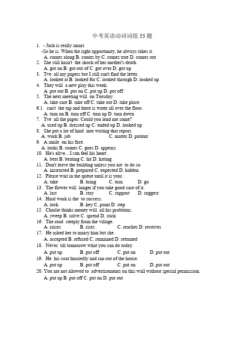 中考英语动词词组55题.doc