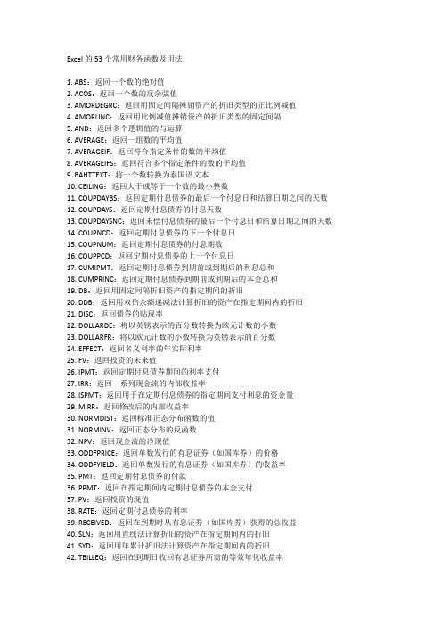 Excel的53个常用财务函数及用法