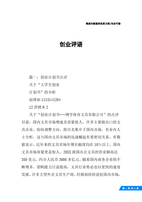 创业评语