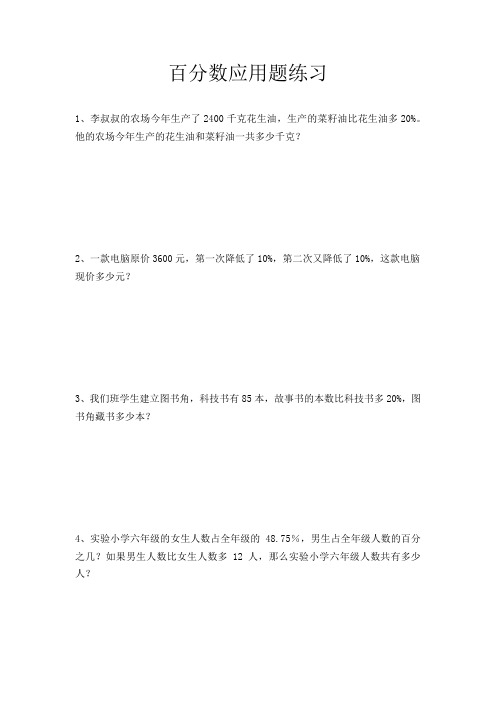 百分数应用练习(同步练习) 数学六年级上册