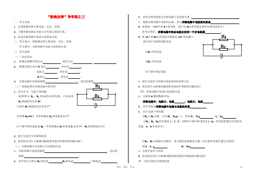 八年级物理下册欧姆定律导学案之三人教新课标版