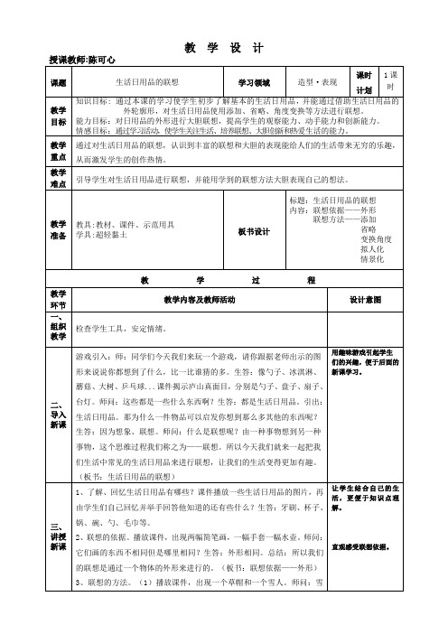 小学美术人美四年级上册1生活日用品的联想课堂实录