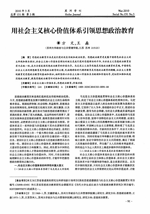 用社会主义核心价值体系引领思想政治教育