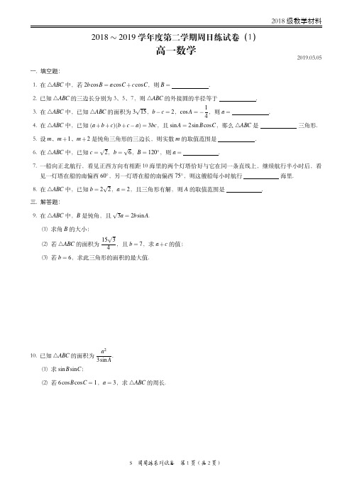 高一下数学1小时限时训练卷及答案