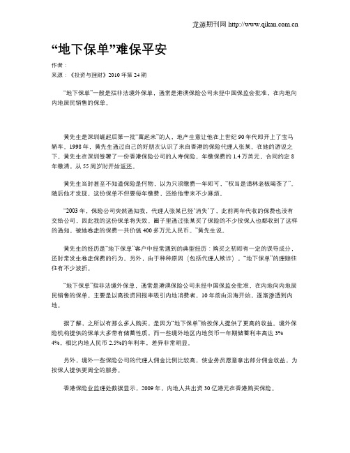 “地下保单”难保平安