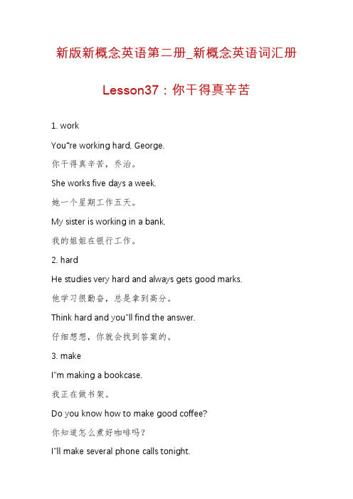 新版新概念英语第二册_新概念英语词汇册Lesson37：你干得真辛苦