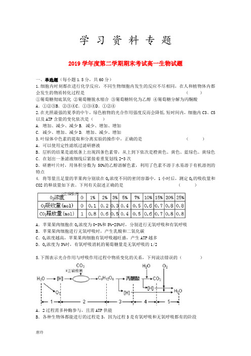 2019学年高一生物下学期期末考试试题 新 版 新目标