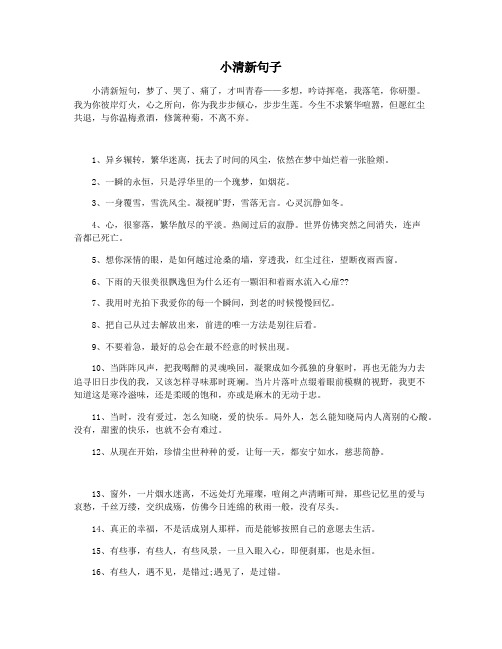 小清新句子