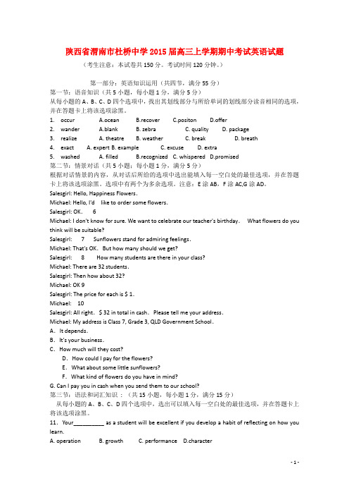 陕西省渭南市杜桥中学高三英语上学期期中试题