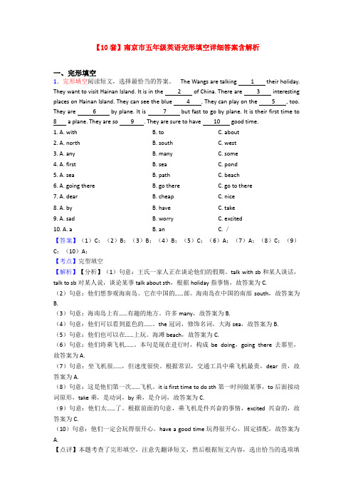 【10套】南京市五年级英语完形填空详细答案含解析