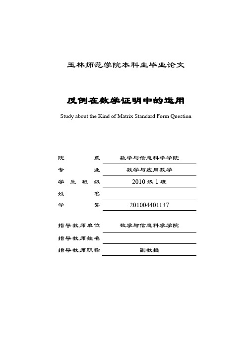 矩阵的各种标准形研究