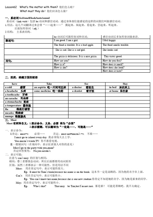 新概念第一册Lesson61知识点