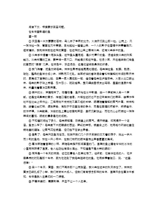 在冬夜里歌唱的鱼阅读附答案