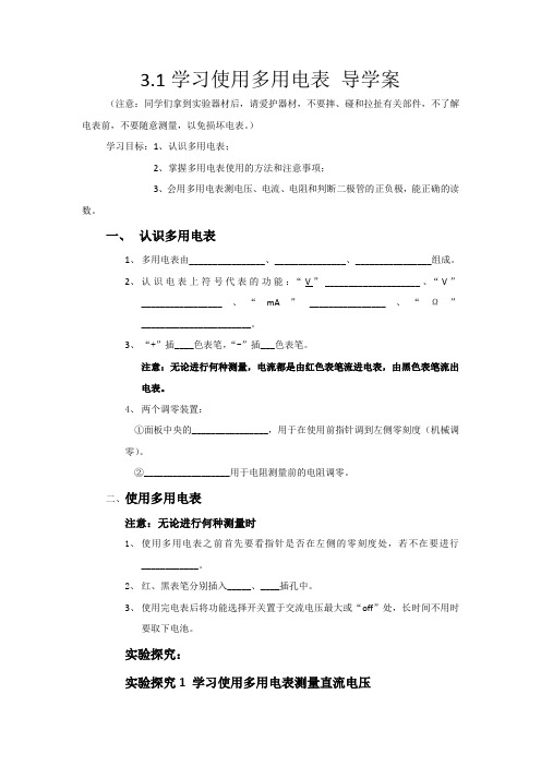 《多用电表》学案4(人教版选修3-1)