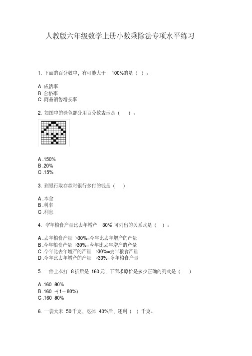 人教版六年级数学上册小数乘除法专项水平练习【2020年最新】