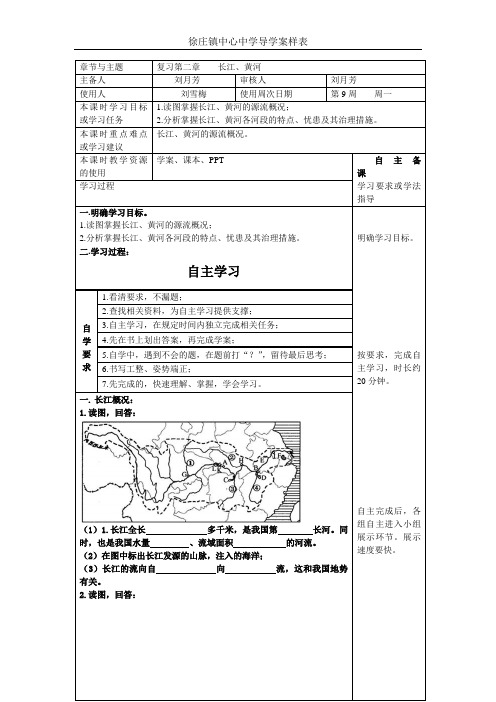 教案20 复习长江、黄河