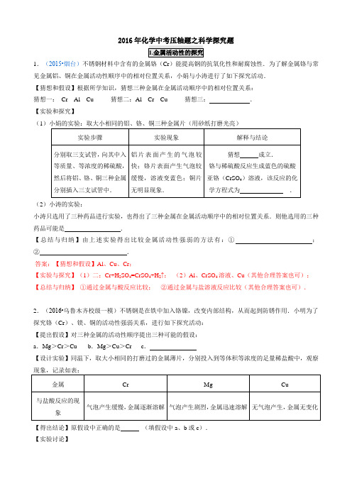 黄冈市中考化学压轴题复习之探究题(6种类型)