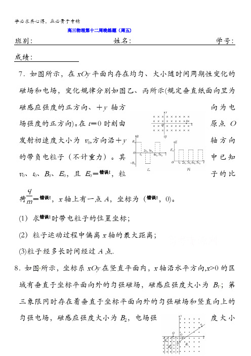 广东省佛山市高明区第一中学2017届高三下学期物理第十二周晚练(周5)含答案