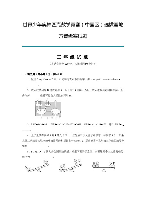 世界少年奥林匹克数学竞赛