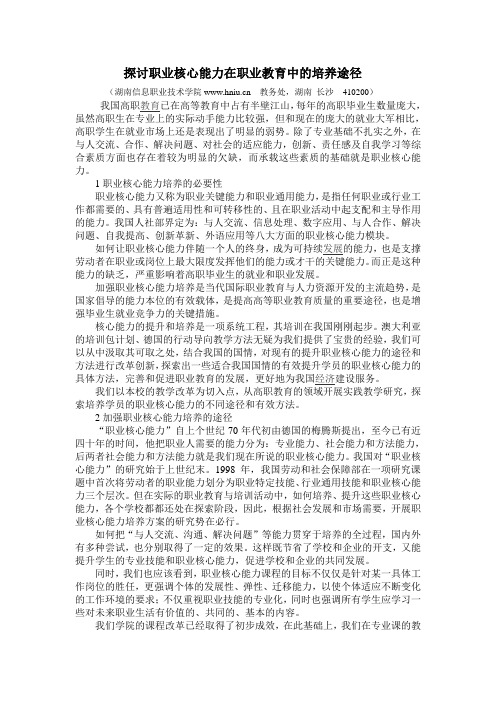 职业核心能力在职业教育中的培养