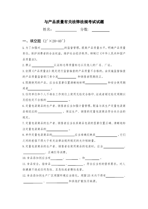 与产品质量有关法律法规考试试题   带答案