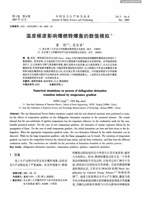 温度梯度影响爆燃转爆轰的数值模拟