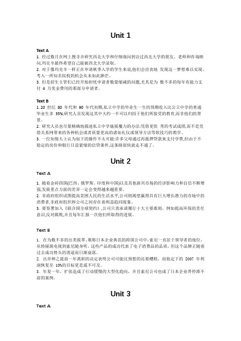 商务英语阅读教程3 课后翻译