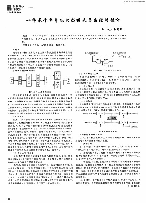 一种基于单片机的数据采集系统的设计