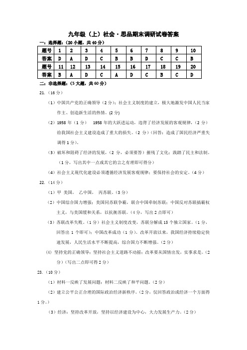 2012学年 九(上)社会·思品期末调研试卷答案