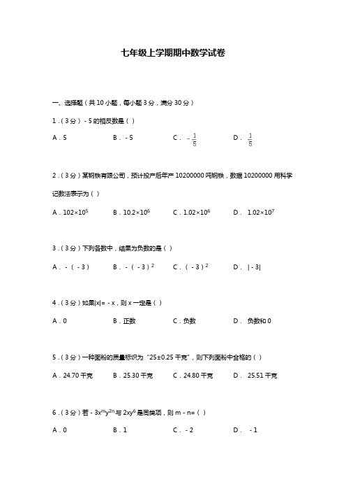 2019—2020年冀教版七年级数学第一学期期中模拟质量检测及答案解析.docx