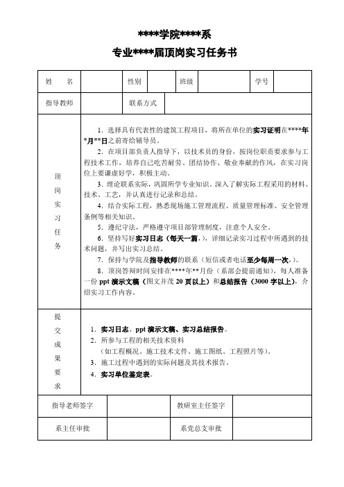 工程类顶岗实习鉴定表