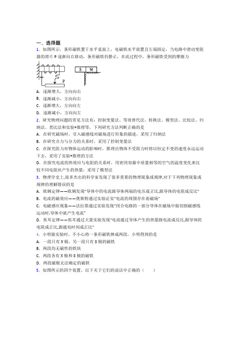 《易错题》初中物理九年级全册第二十章《电与磁》测试题(含答案解析)(1)