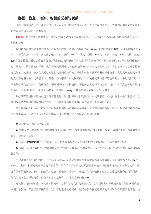 数据信息知识智慧的区别和联系(数据挖掘商业智能BI知识必备)