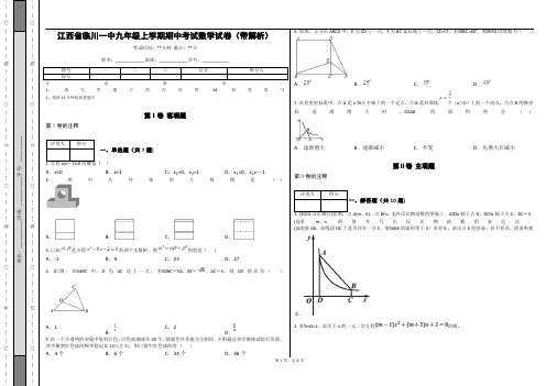 江西省临川一中九年级上学期期中考试数学试卷(带解析)_