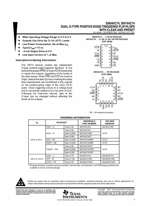 74HC74中文资料_数据手册_参数