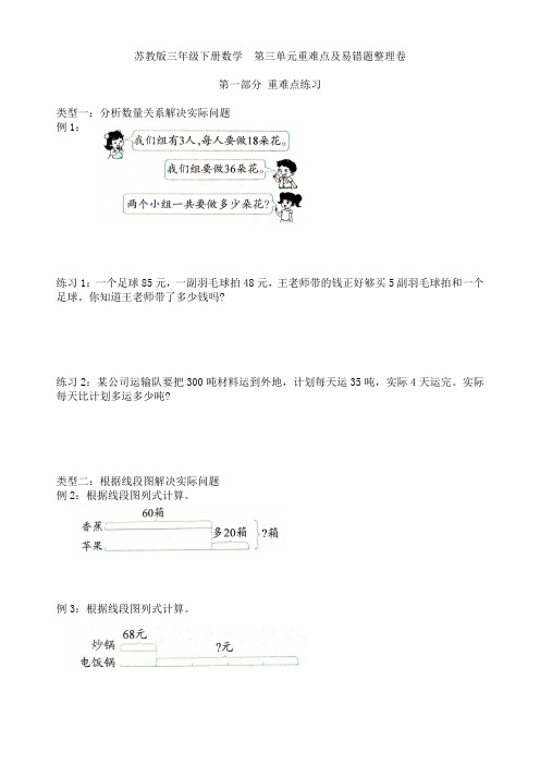 苏教版三年级下册数学 第三单元 重难点及易错题整理卷
