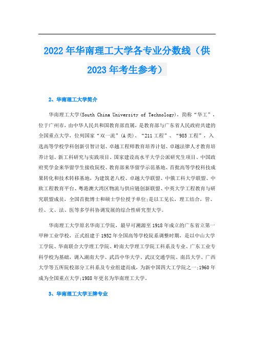 华南理工大学各专业分数线(供2023年考生参考)