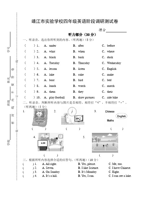 四年级下册英语试题  期中阶段调研测试  译林版  无答案