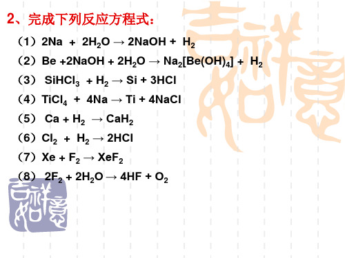 无机及分析化学 第八九章习题答案