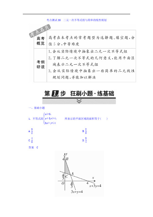 2018年高考考点完全题数学理考点通关练习题 第五章 不等式、推理与证明、算法初步与复数 35 含答案 精品