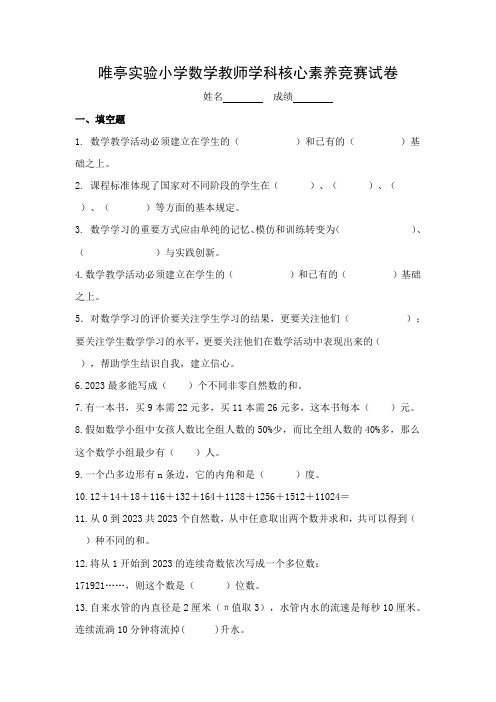 2023年小学数学教师学科核心素养竞赛试卷