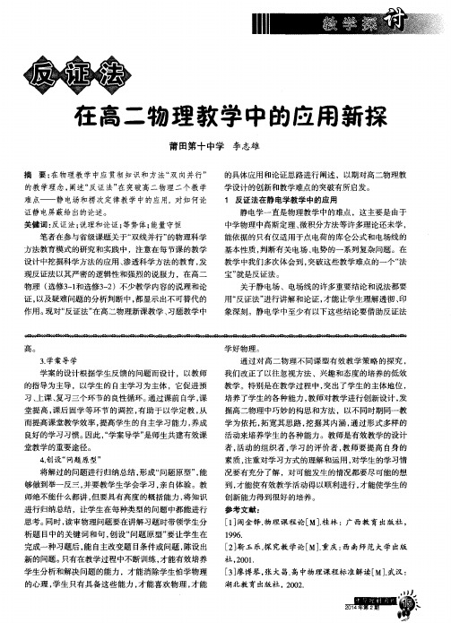 反证法在高二物理教学中的应用新探