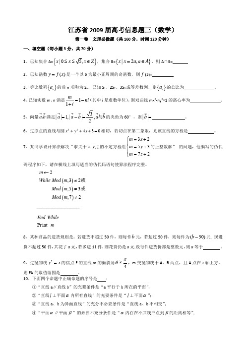 江苏省2009届高考信息题三