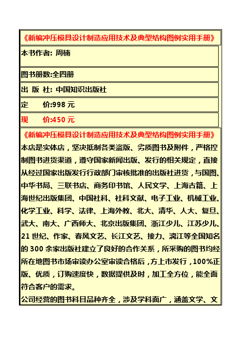 新编冲压模具设计制造应用技术及典型结构图例实用手册