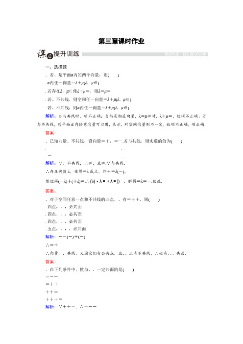 高中数学人教A版选修2-1课时作业3.1.2 空间向量的数乘运算 Word版含解析