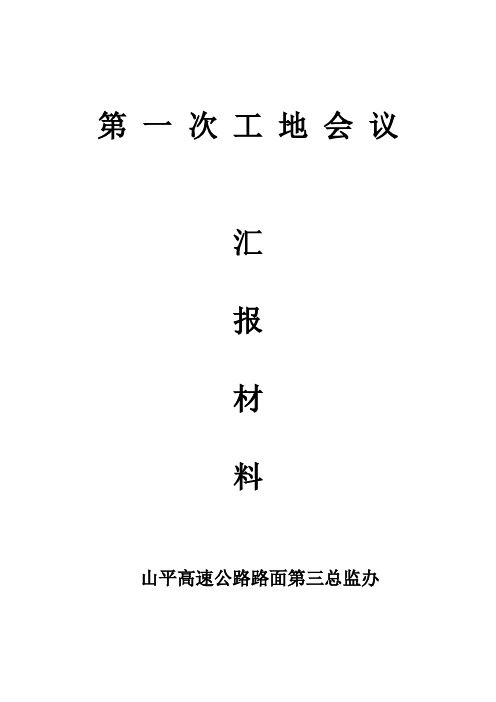 2012年第一次例会及6月例会报建管处汇报材料(6月28日)