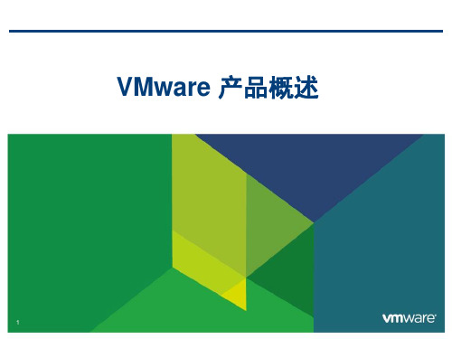 VMware 产品概述PPT