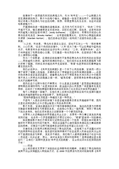 探照深渊对肖申克的救赎的心灵剖析